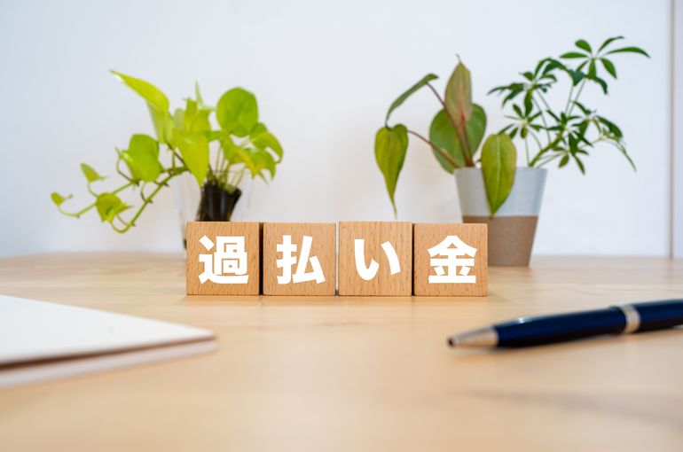 過払い金とは？戻る仕組みと請求できる期間