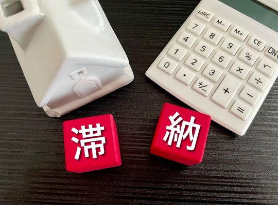 延滞中にやってはいけない3つの行動｜状況を悪化させないために