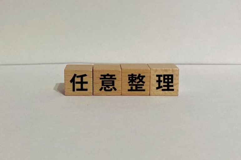 副業詐欺にひっかかったのが借入の始まりだった｜任意整理で立て直す方法