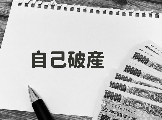 自己破産は勤務先にバレる？通知されるケースと防ぐ方法