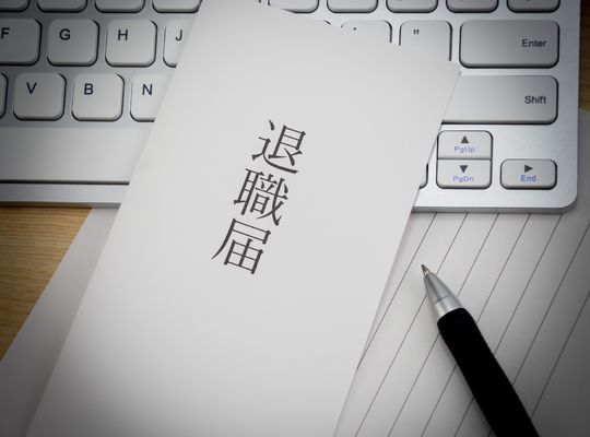 【退職したいのに前借りが返せない…】 債務整理で毎月の負担を軽くし、“前借り”の精算を現実的にする方法