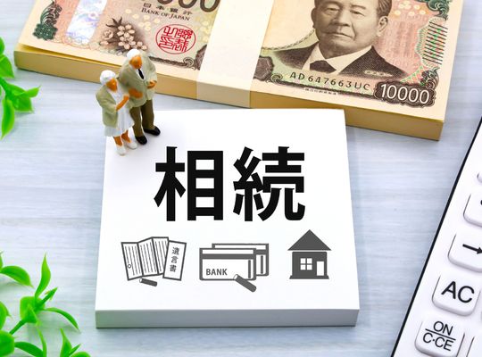 【借金を相続しない方法】