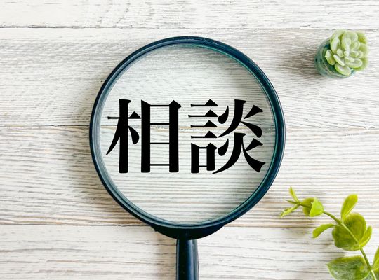 【年末に多い相談】