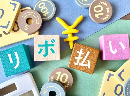 リボ払いが膨らんだ会社員は任意整理すべき？