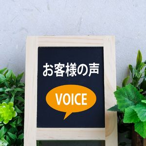 ユナイテッドフロントに寄せられたお客様の声