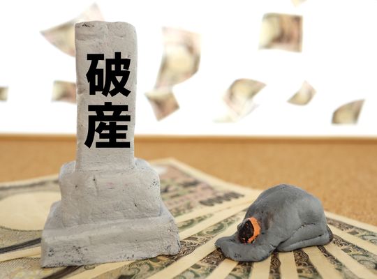 自己破産をすると財産はどうなる？