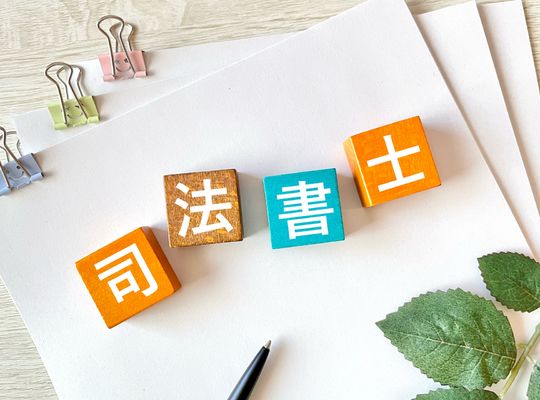 任意整理できる人の条件とは？