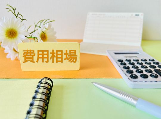 債務整理の費用相場はいくら？