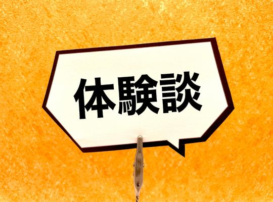 【体験談】50代個人事業主｜事業資金の借入が増え任意整理を選択したケース