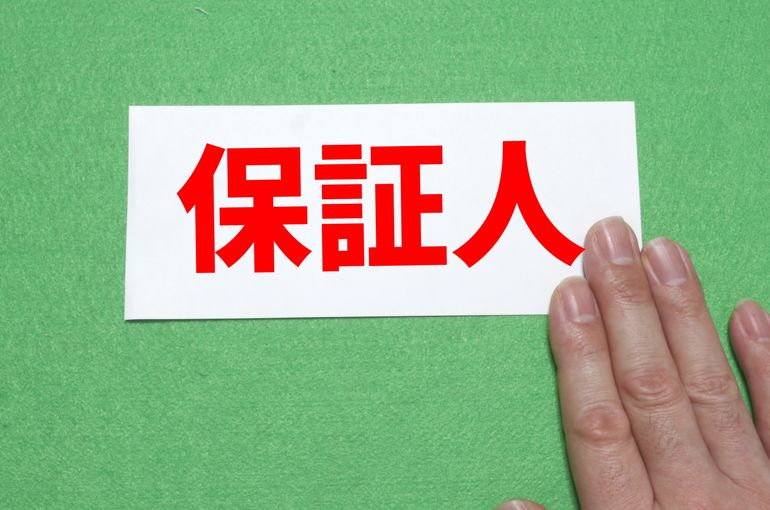 借金があると保証人は必要になる？賃貸契約との関係を解説