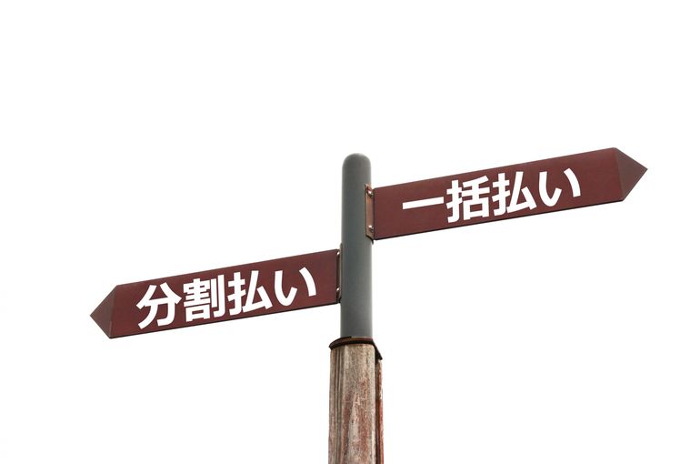 一括請求って分割できる？払えないときの対応方法を解説
