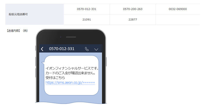 SMSの例